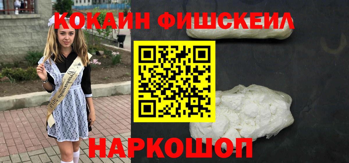 Cocaine FishScale Мурино