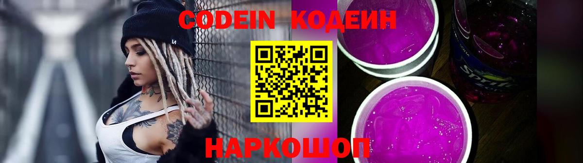 Мурино  Кодеиновый сироп Lean Purple Drank  Вход с VPN  Кодеиновый сироп Lean напиток Lean (лин) 
